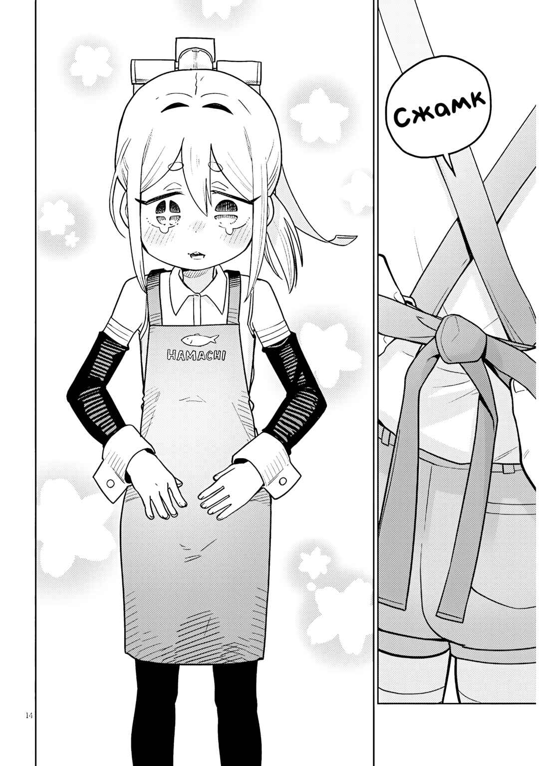 Pondroid! Hama-san Chapter 3 - Page 14