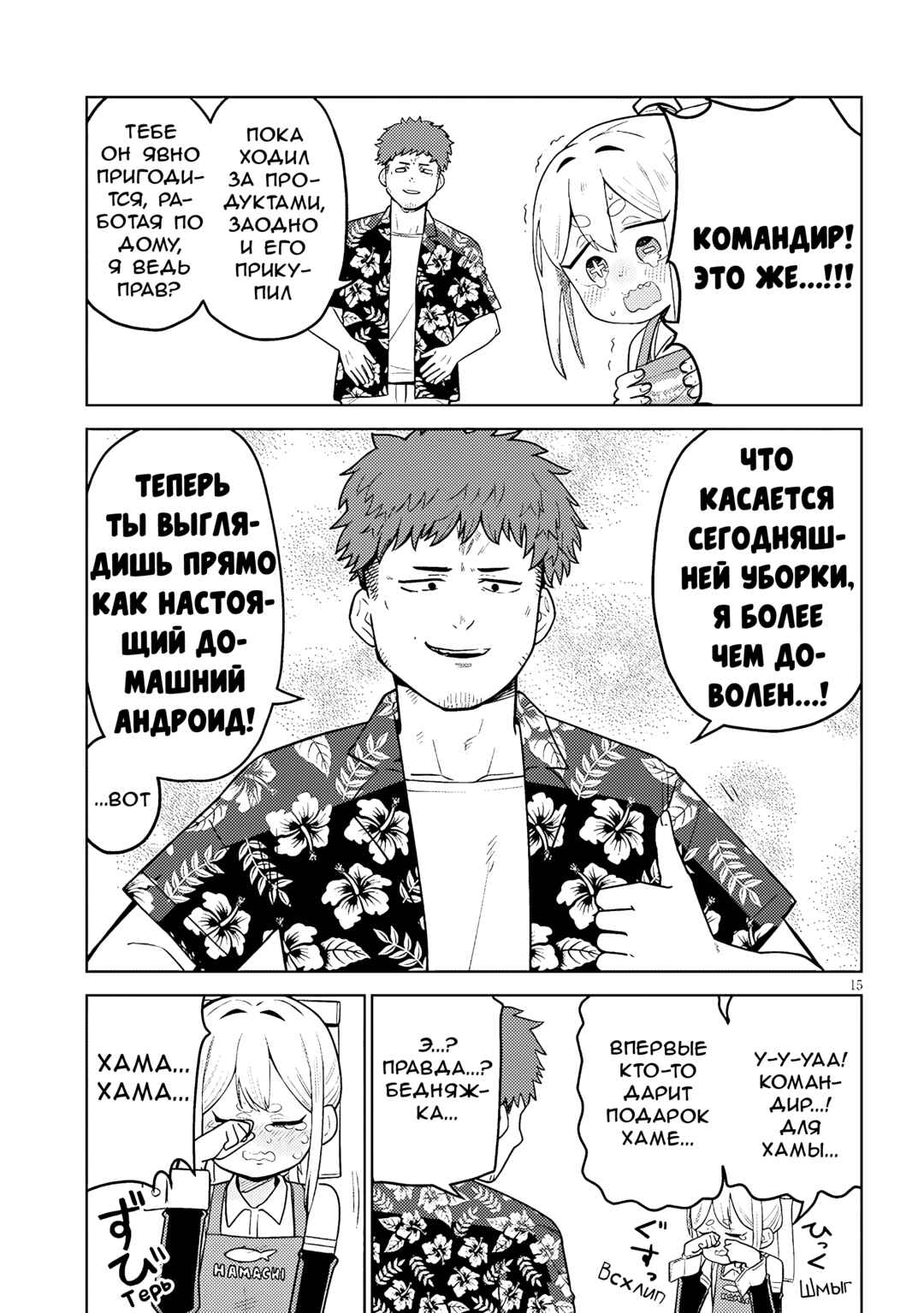 Pondroid! Hama-san Chapter 3 - Page 15