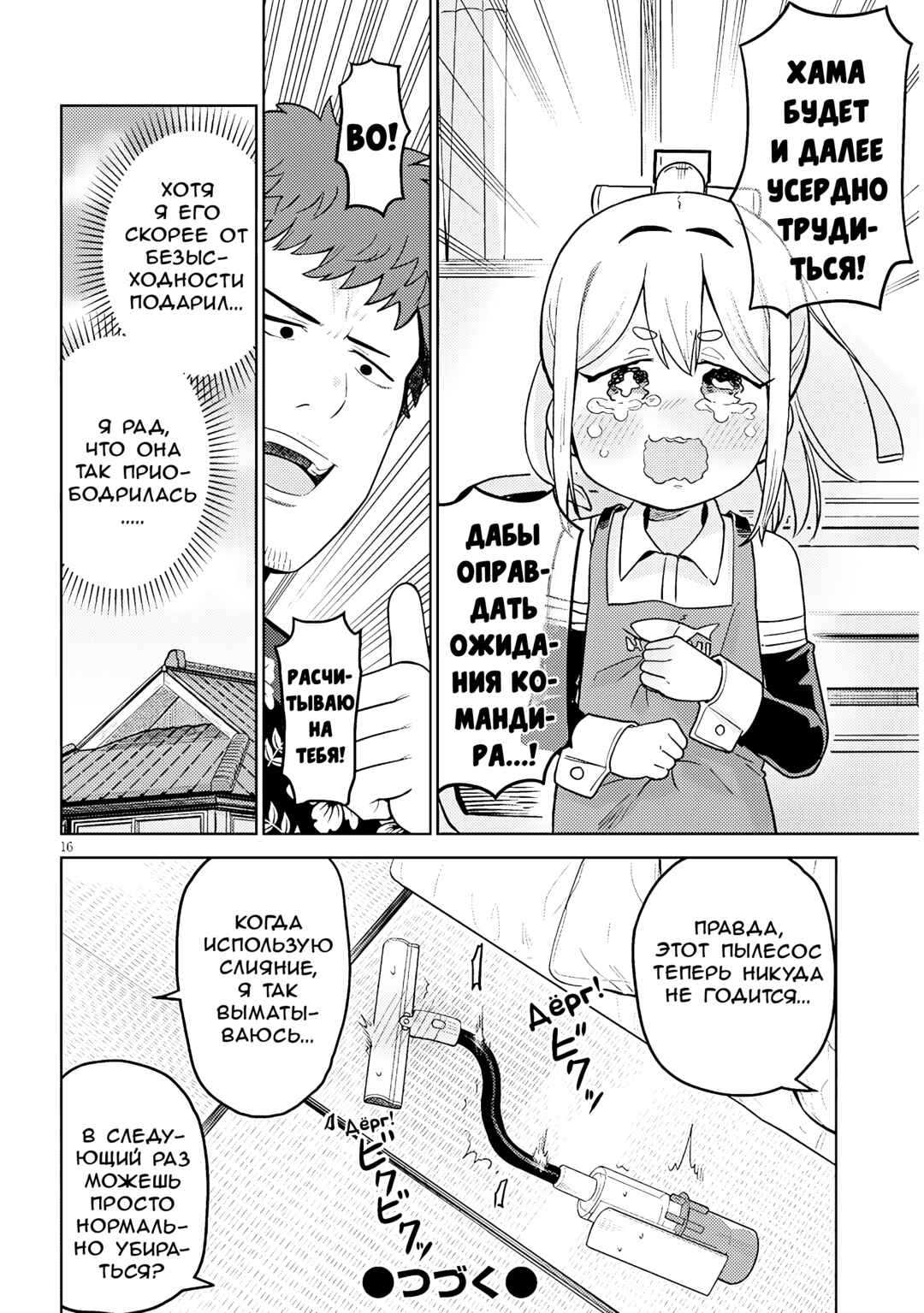 Pondroid! Hama-san Chapter 3 - Page 16