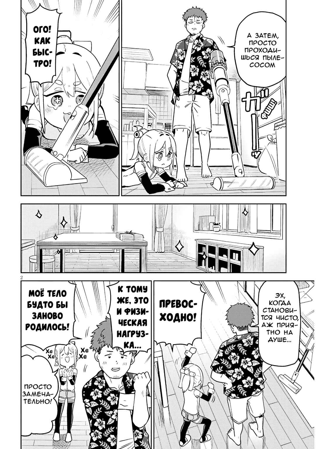 Pondroid! Hama-san Chapter 3 - Page 2