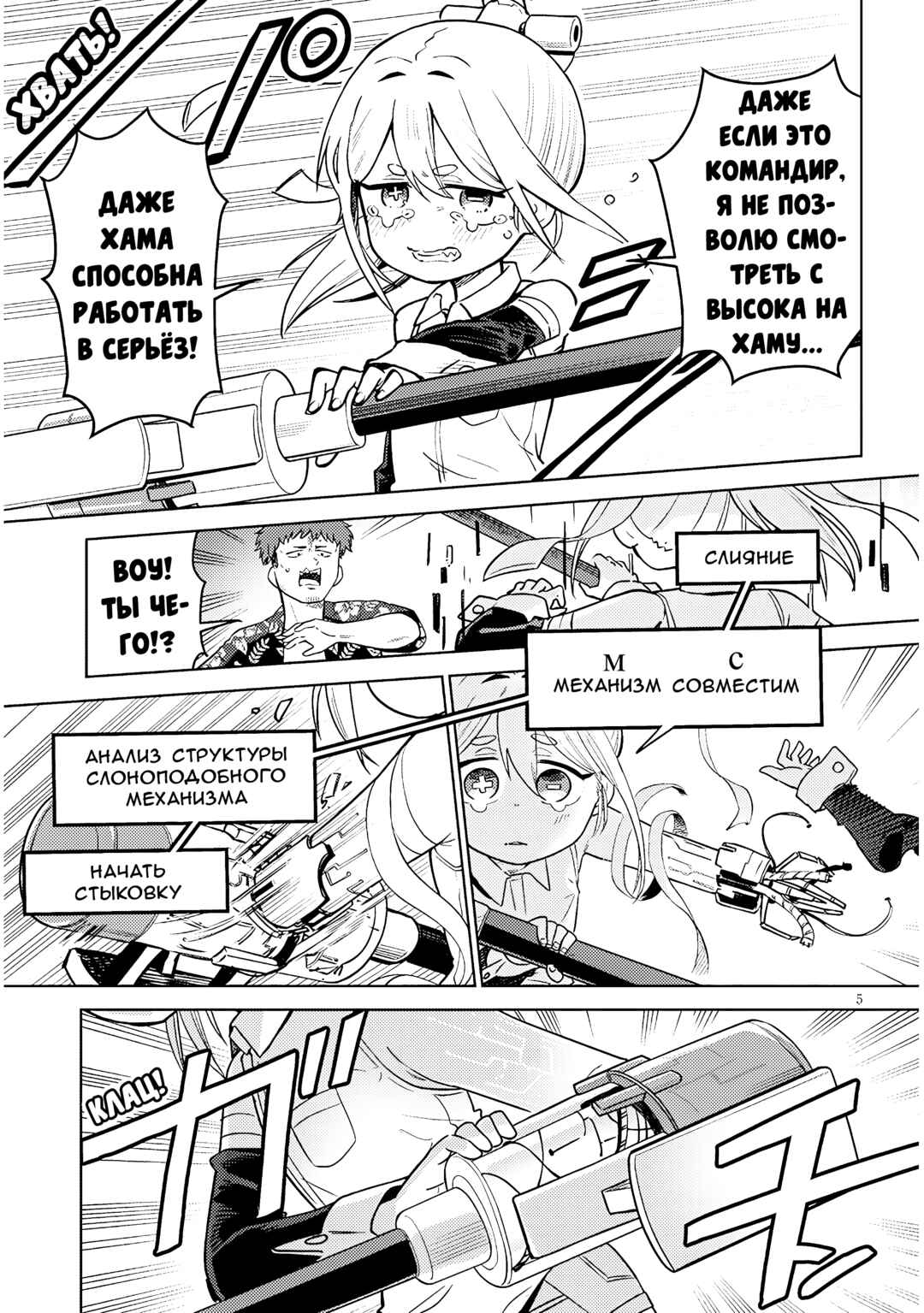 Pondroid! Hama-san Chapter 3 - Page 5