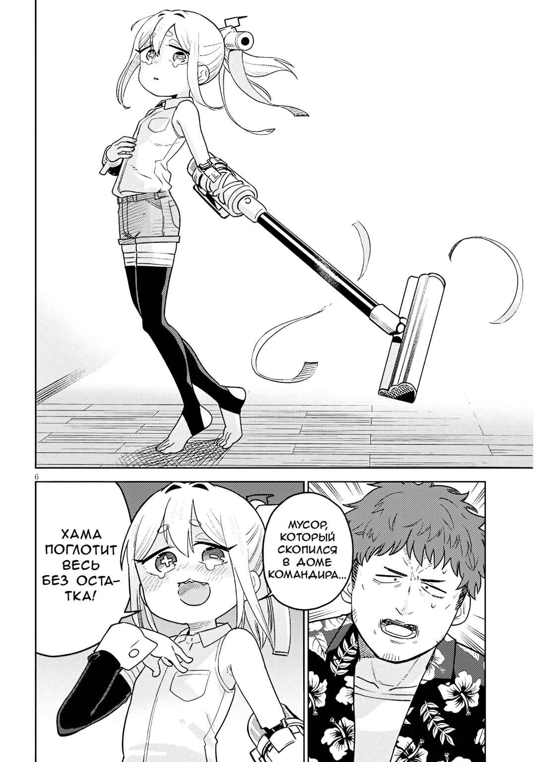 Pondroid! Hama-san Chapter 3 - Page 6