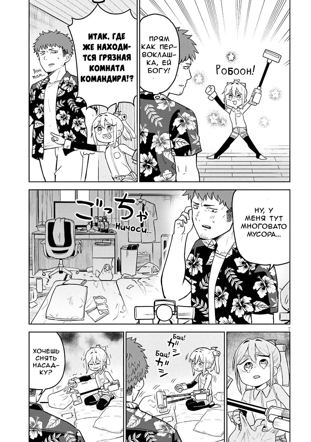 Pondroid! Hama-san Chapter 3 - Page 7