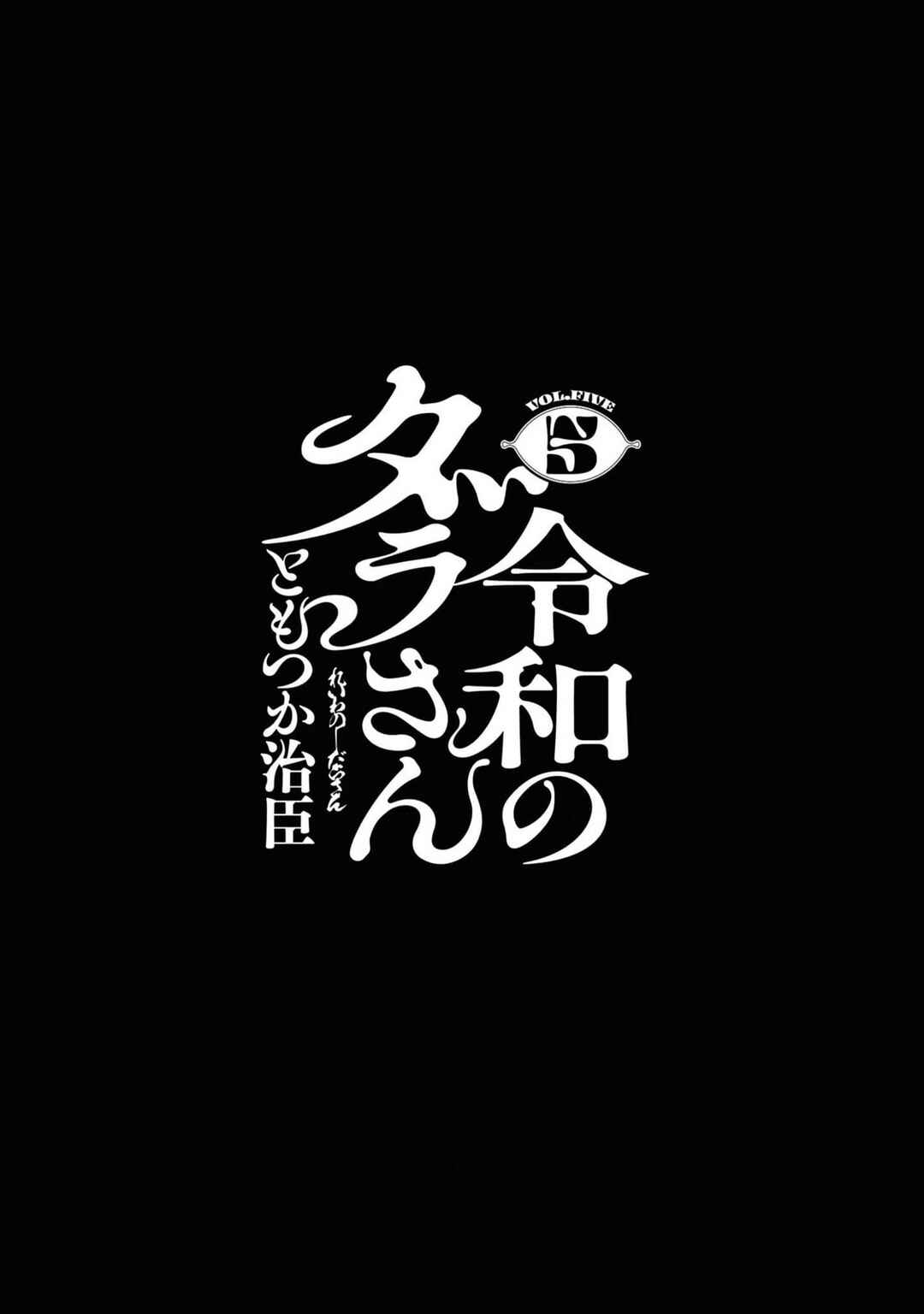Reiwa no Dara-san Chapter 34 - Page 3