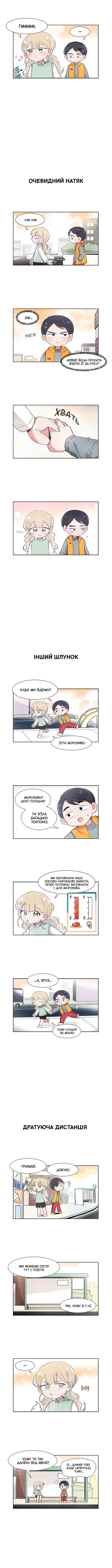 I Only Want to Beat You Chapter 53 - Page 2