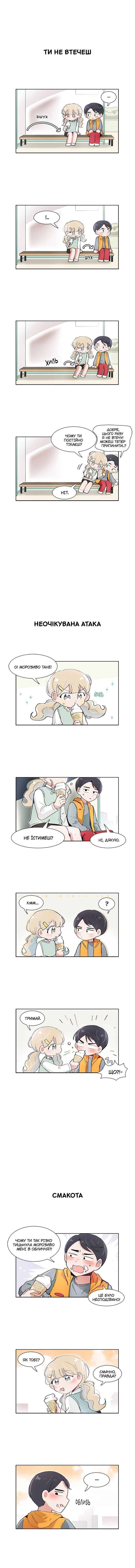 I Only Want to Beat You Chapter 53 - Page 3