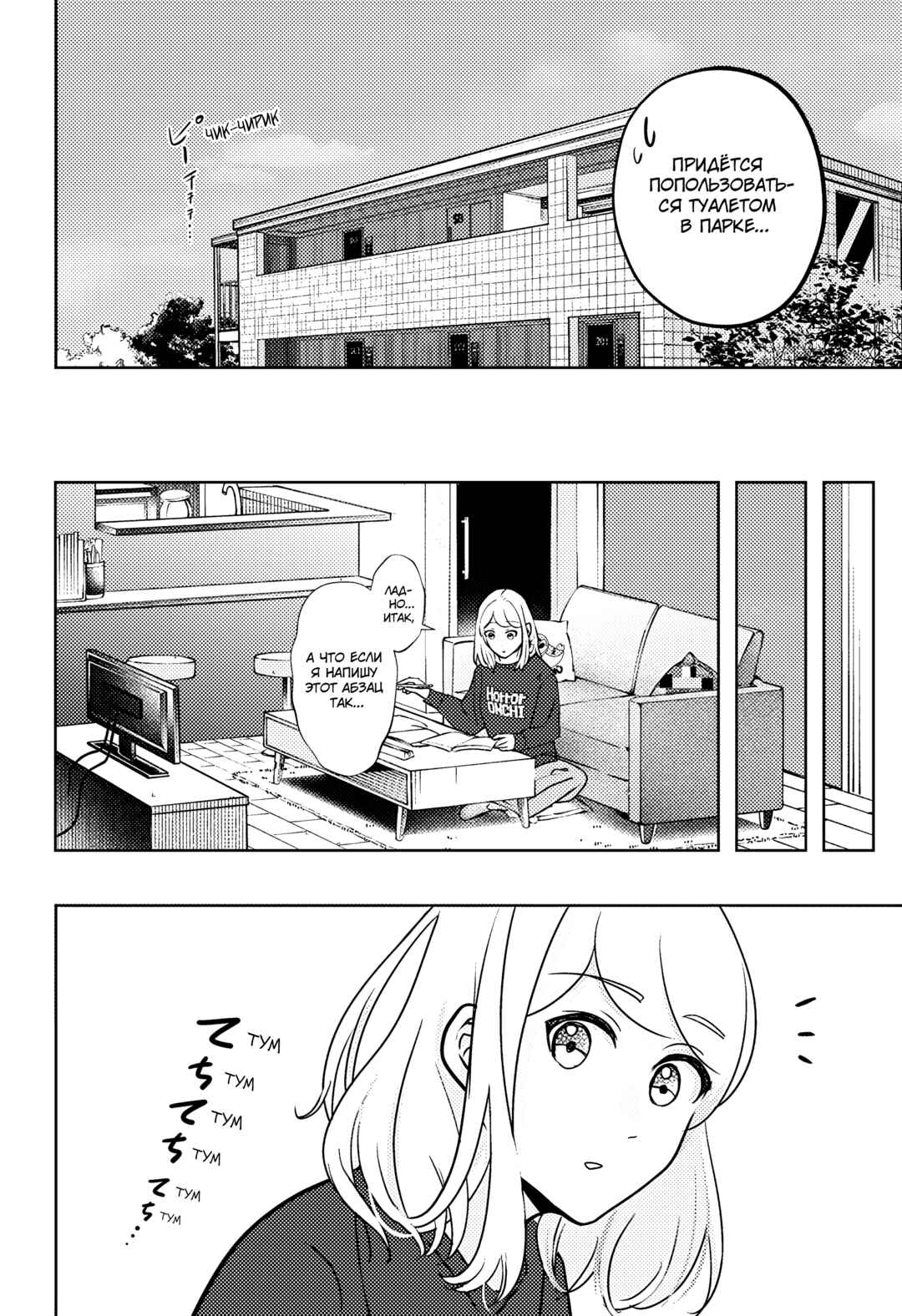 Shiba Inu Rooms Chapter 4.5 - Page 4