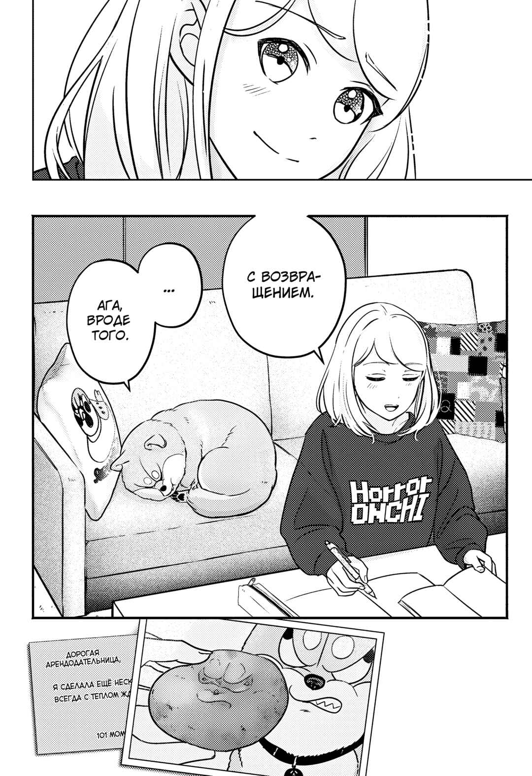 Shiba Inu Rooms Chapter 4.5 - Page 6