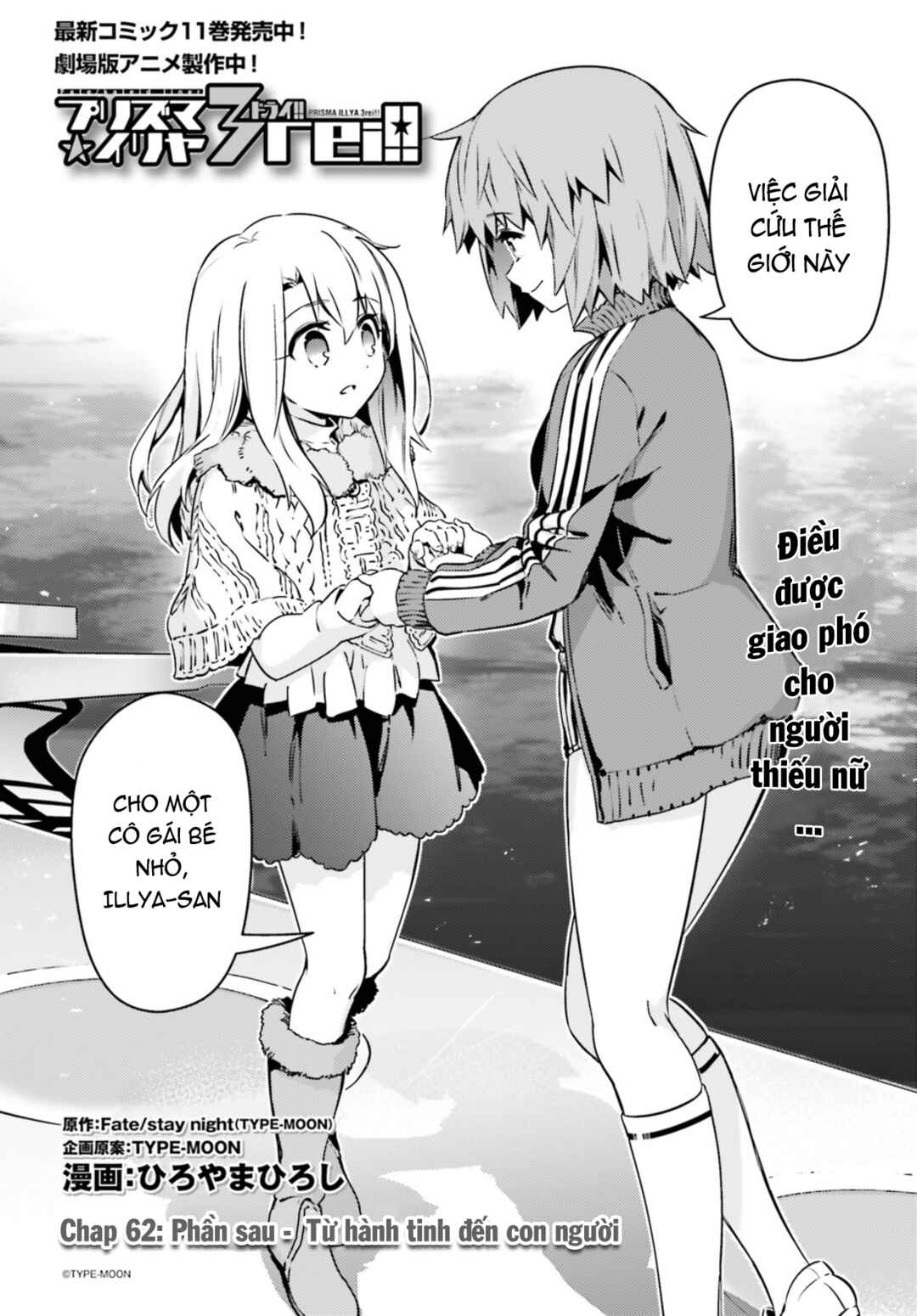 Fate/kaleid liner PRISMA☆ILLYA 3rei!! Chapter 62.2 - Page 3