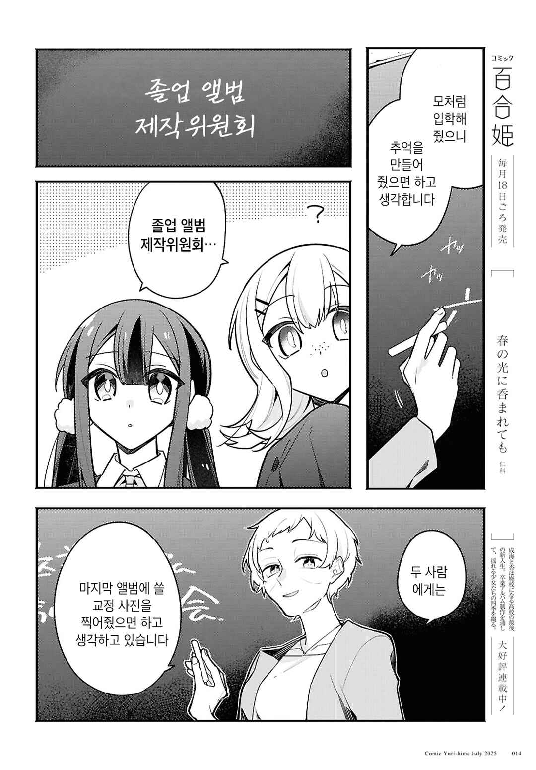 Haru no Hikari ni Nomarete mo Chapter 1 - Page 10