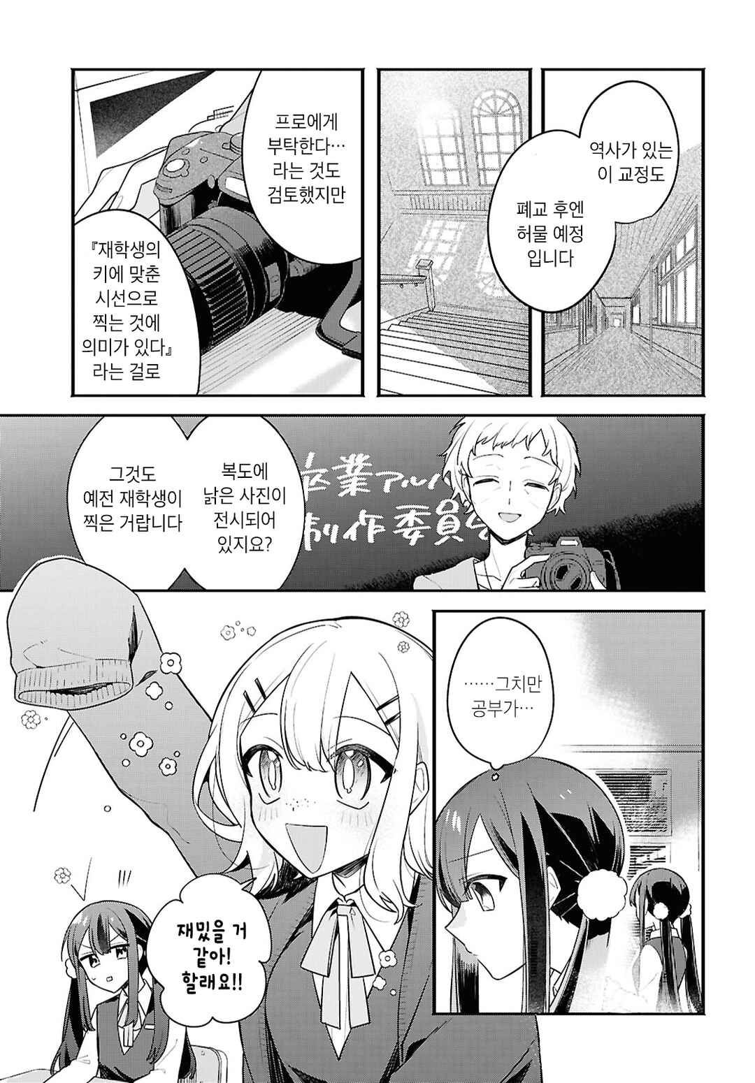 Haru no Hikari ni Nomarete mo Chapter 1 - Page 11