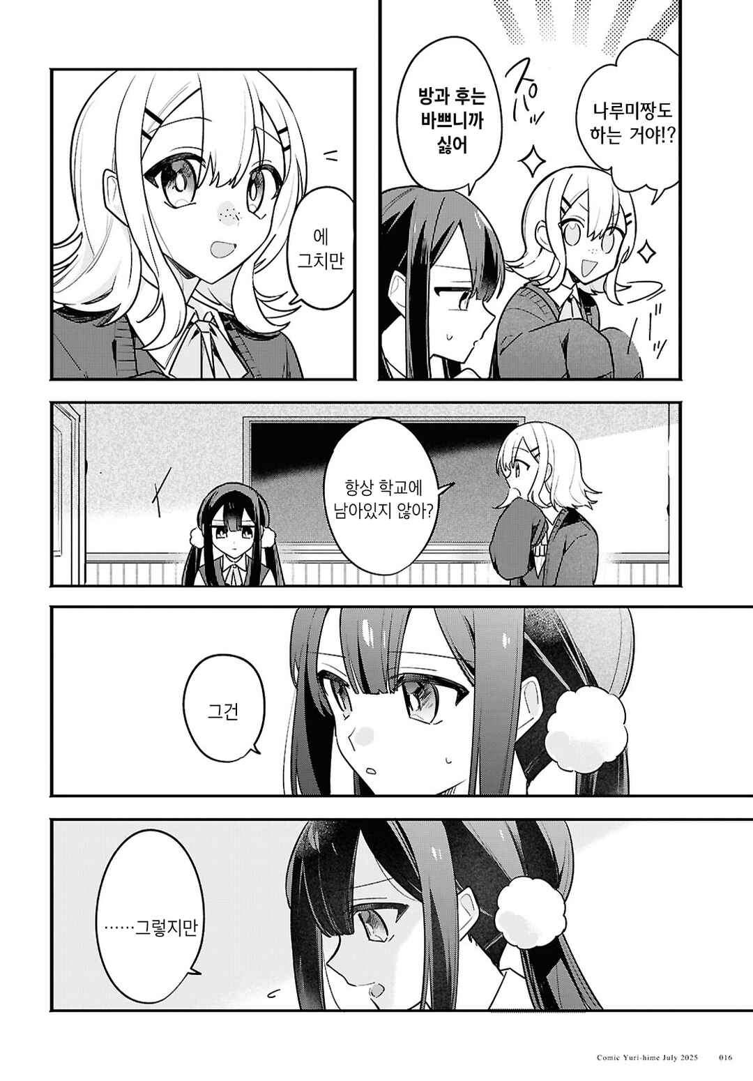 Haru no Hikari ni Nomarete mo Chapter 1 - Page 12