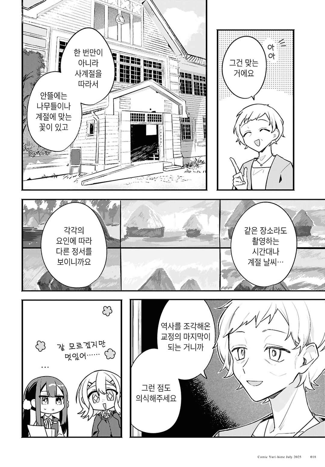 Haru no Hikari ni Nomarete mo Chapter 1 - Page 14