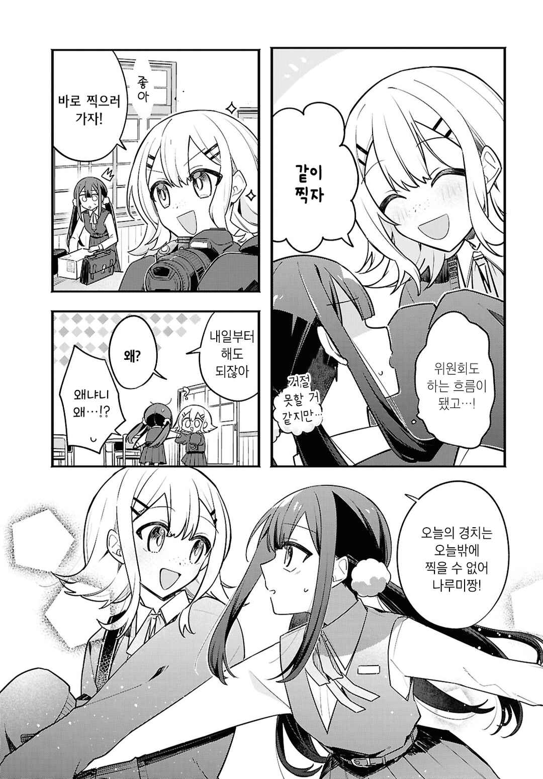 Haru no Hikari ni Nomarete mo Chapter 1 - Page 15