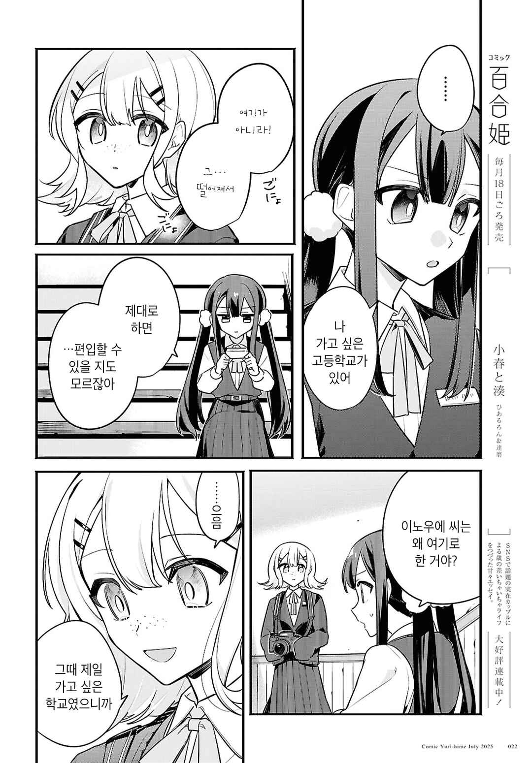 Haru no Hikari ni Nomarete mo Chapter 1 - Page 18