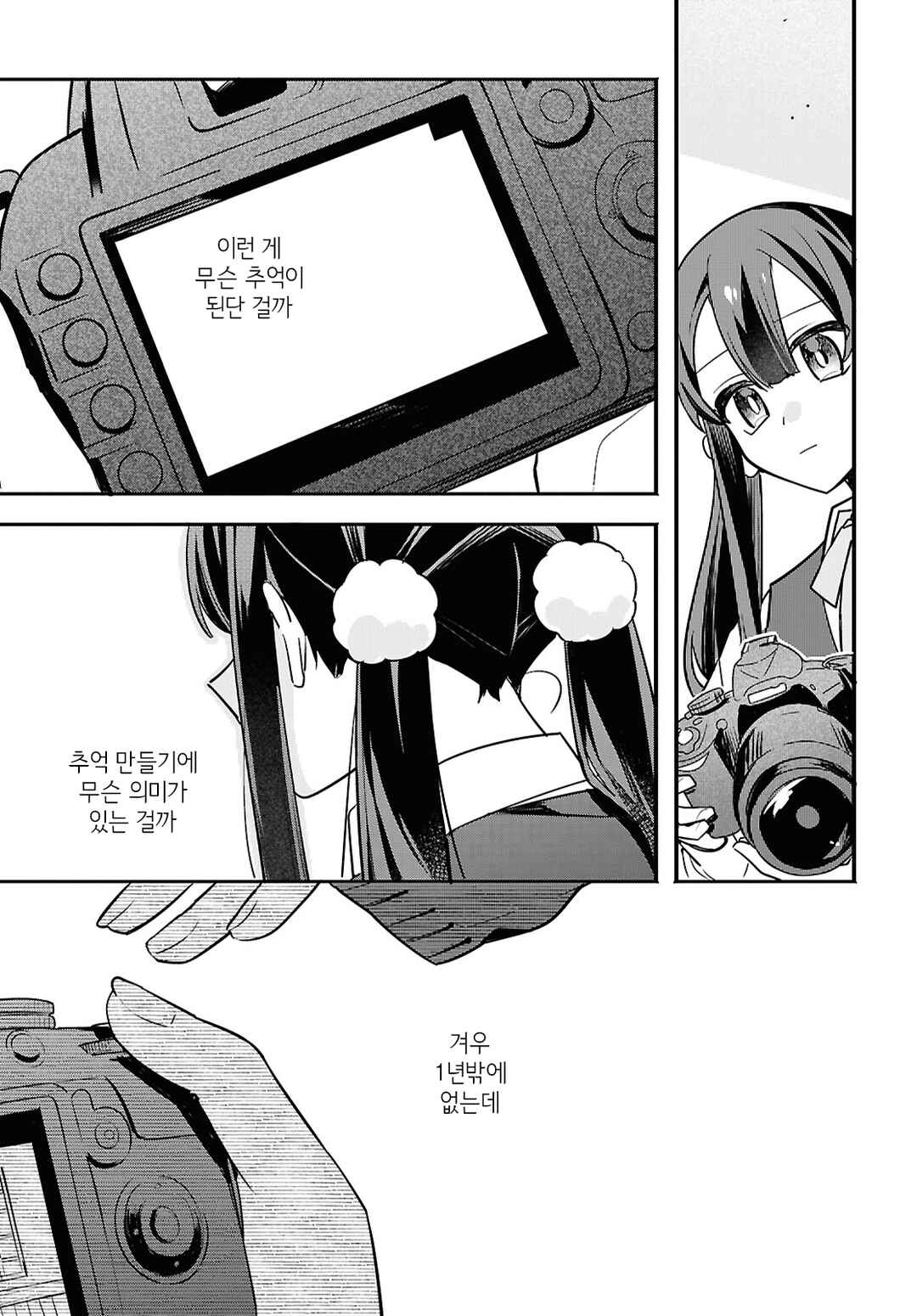 Haru no Hikari ni Nomarete mo Chapter 1 - Page 23