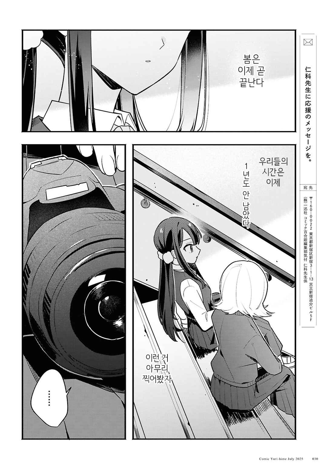 Haru no Hikari ni Nomarete mo Chapter 1 - Page 26
