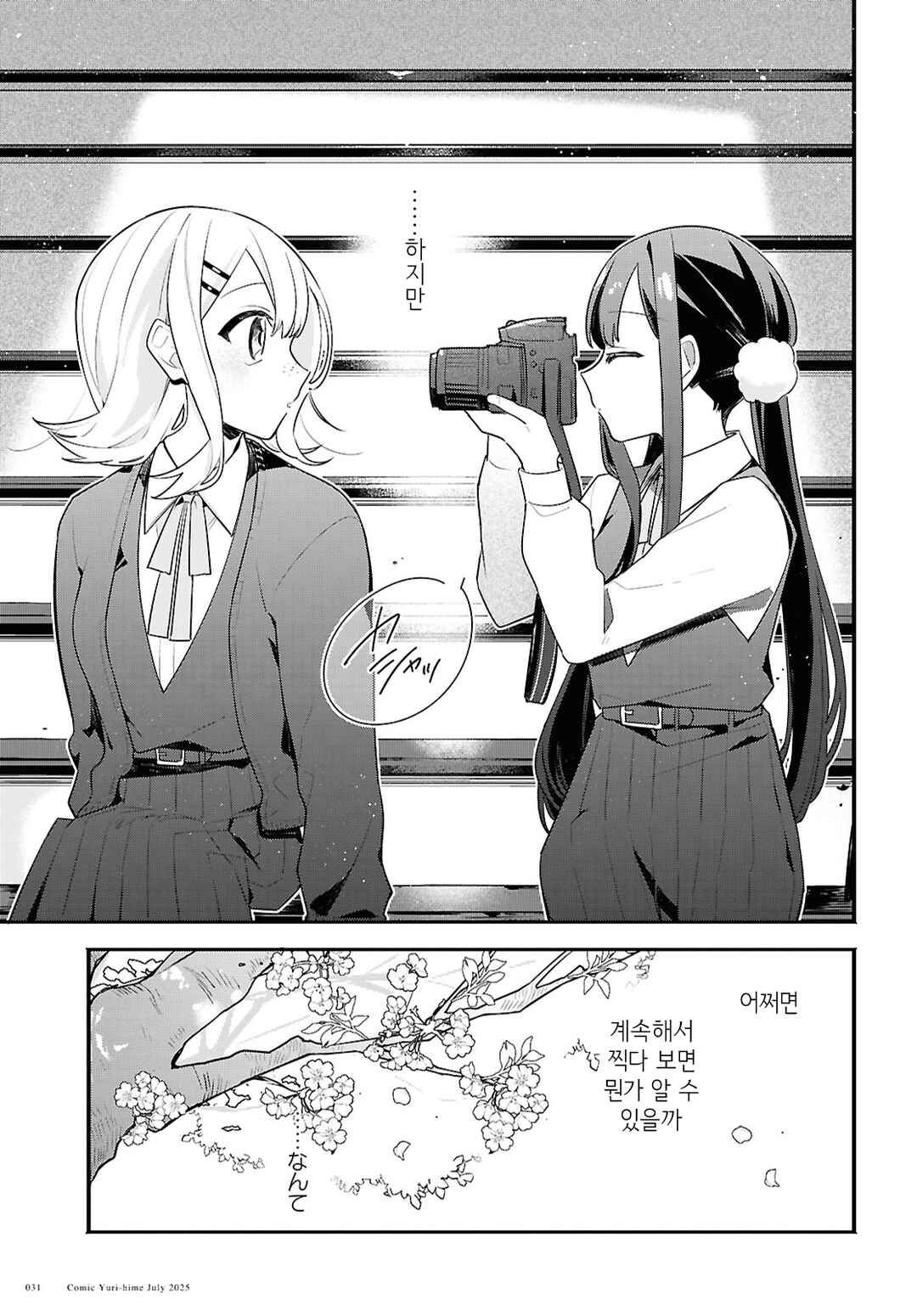 Haru no Hikari ni Nomarete mo Chapter 1 - Page 27