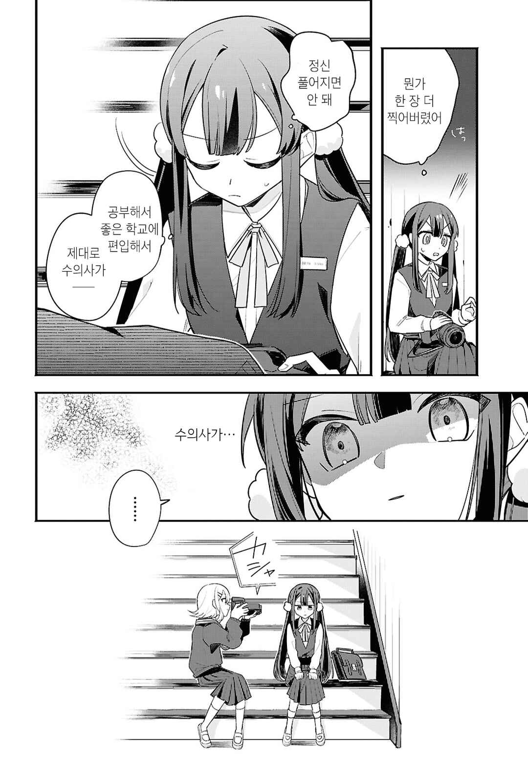 Haru no Hikari ni Nomarete mo Chapter 1 - Page 28