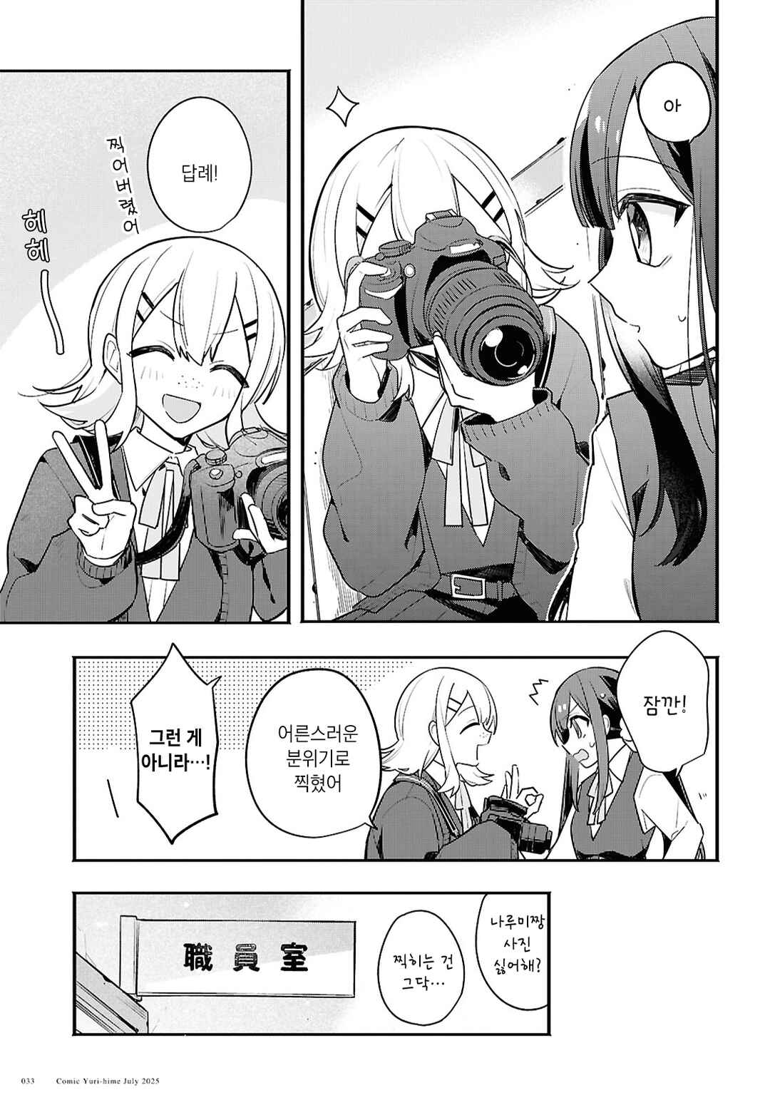 Haru no Hikari ni Nomarete mo Chapter 1 - Page 29