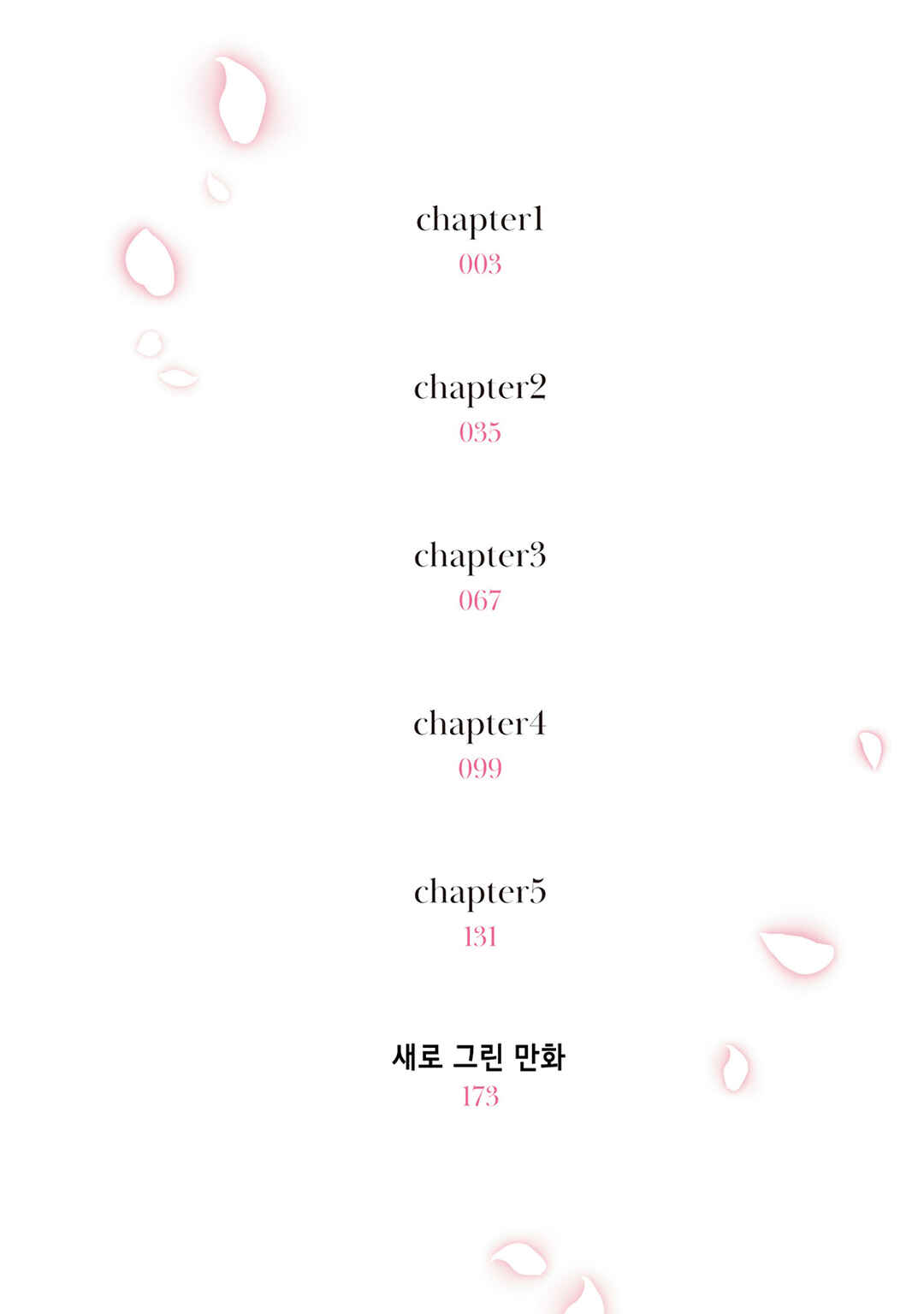 Haru no Hikari ni Nomarete mo Chapter 1 - Page 4