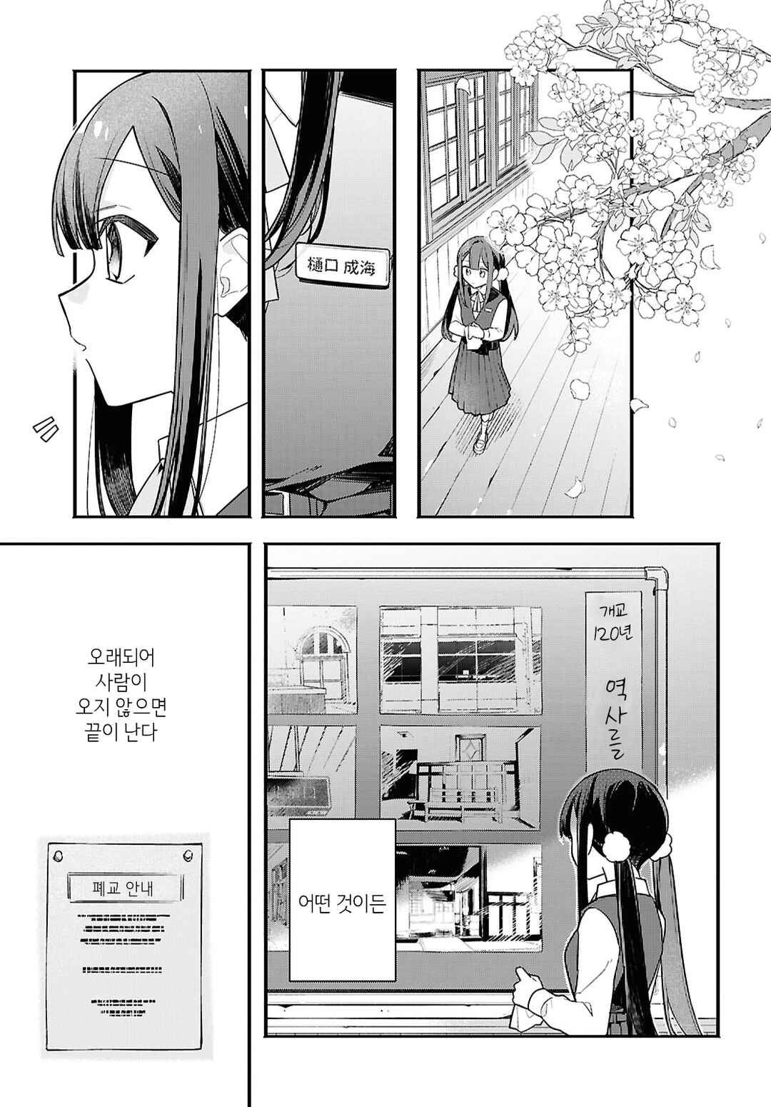 Haru no Hikari ni Nomarete mo Chapter 1 - Page 5