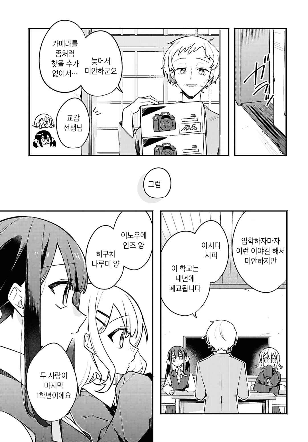 Haru no Hikari ni Nomarete mo Chapter 1 - Page 9