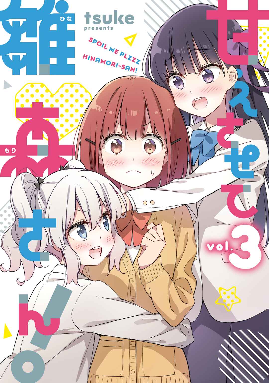 Amaesasete Hinamori-san! Chapter 21.1 - Page 1