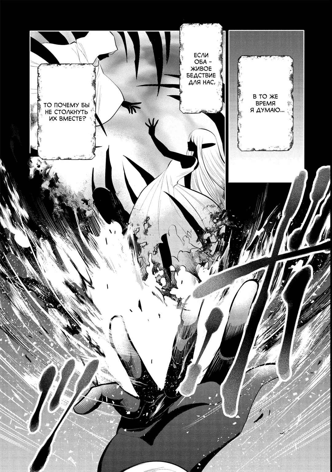 Maou no Ore ga Dorei Elf wo Yome ni Shitanda ga, Dou Medereba Ii? Chapter 44 - Page 10