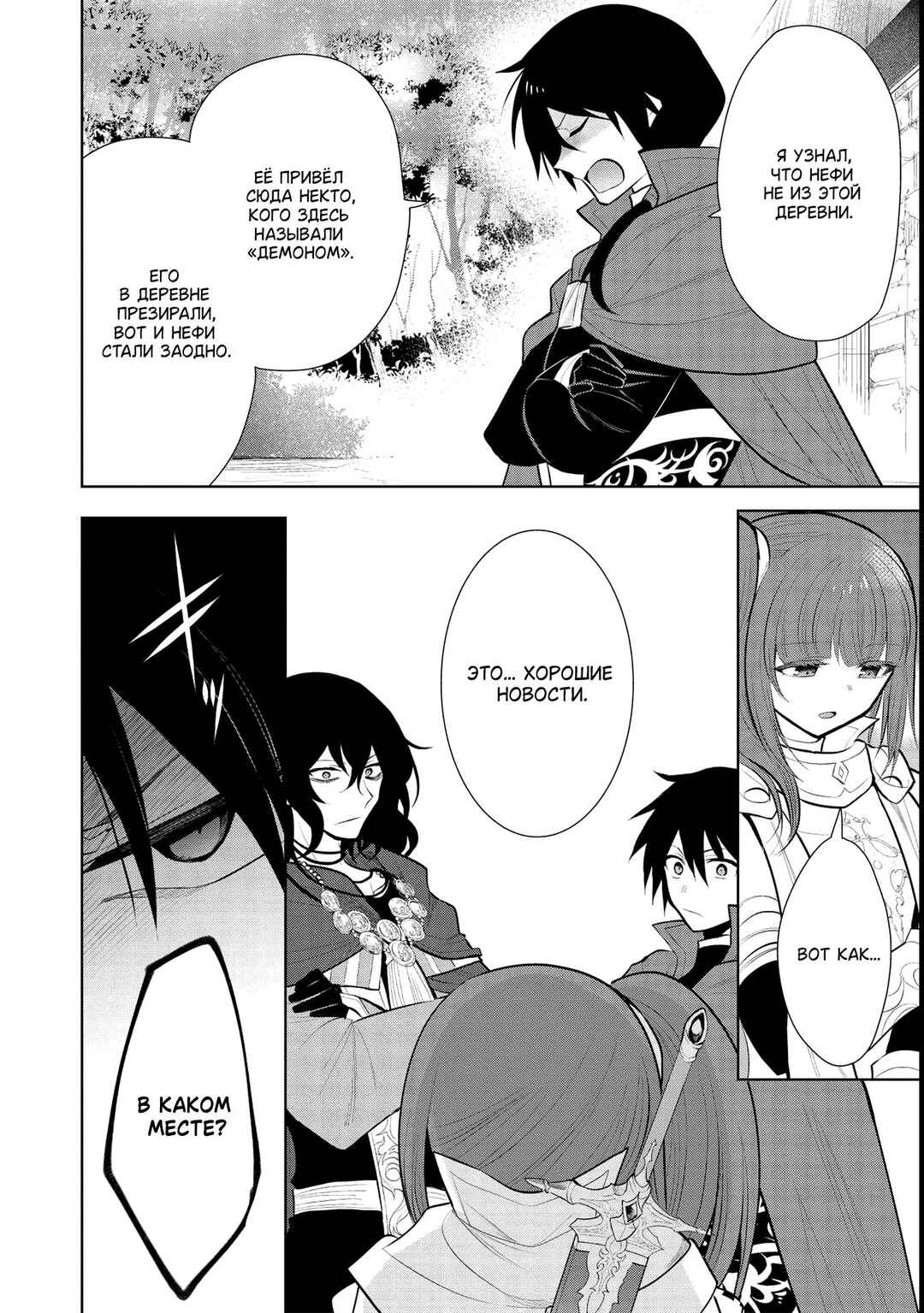 Maou no Ore ga Dorei Elf wo Yome ni Shitanda ga, Dou Medereba Ii? Chapter 44 - Page 14