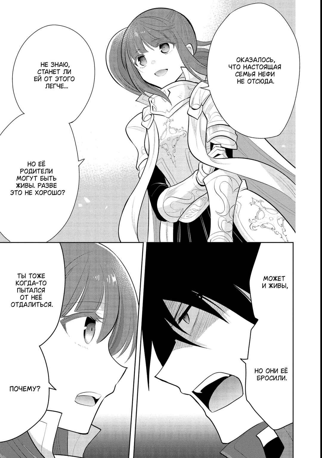 Maou no Ore ga Dorei Elf wo Yome ni Shitanda ga, Dou Medereba Ii? Chapter 44 - Page 15