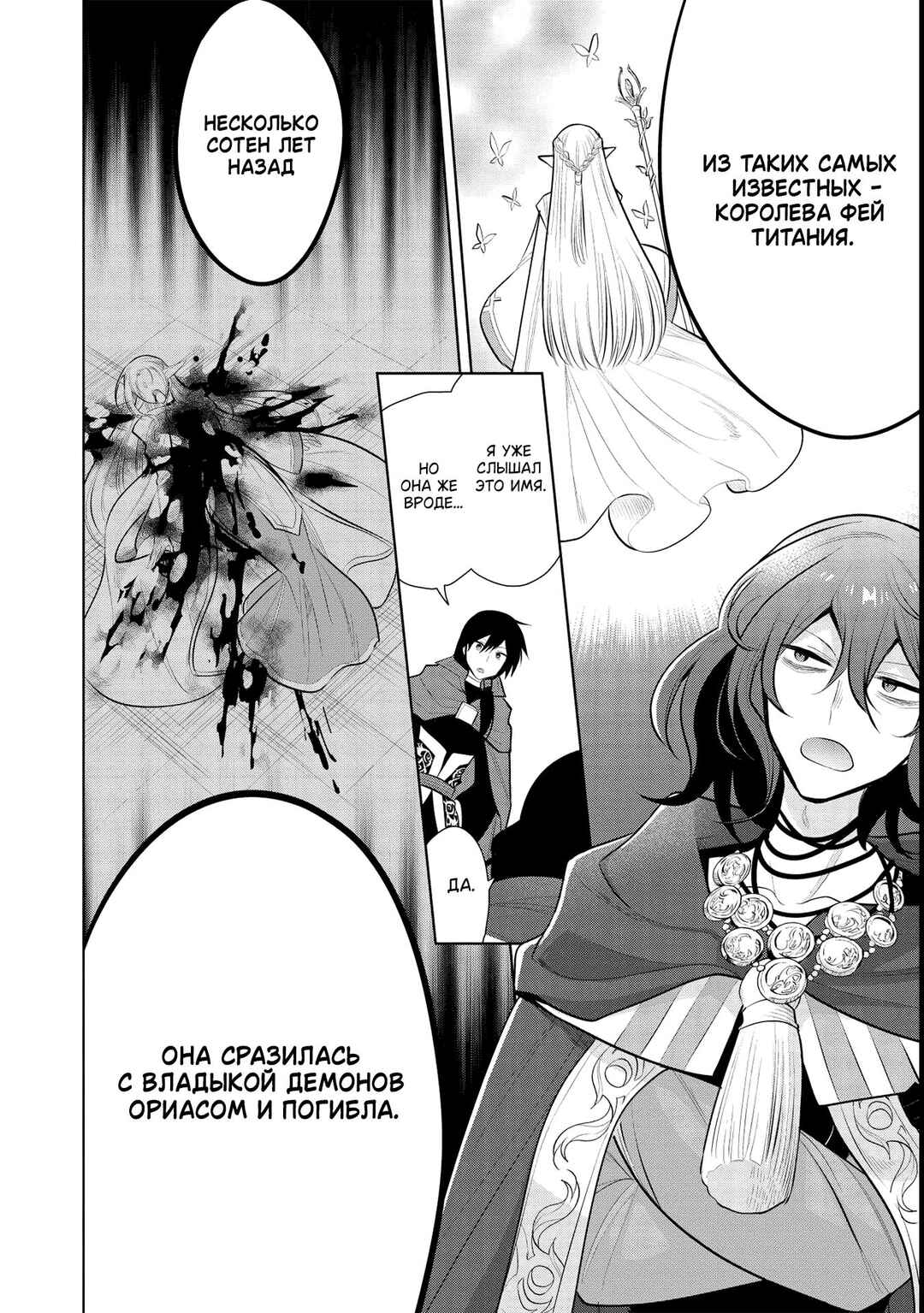 Maou no Ore ga Dorei Elf wo Yome ni Shitanda ga, Dou Medereba Ii? Chapter 44 - Page 22