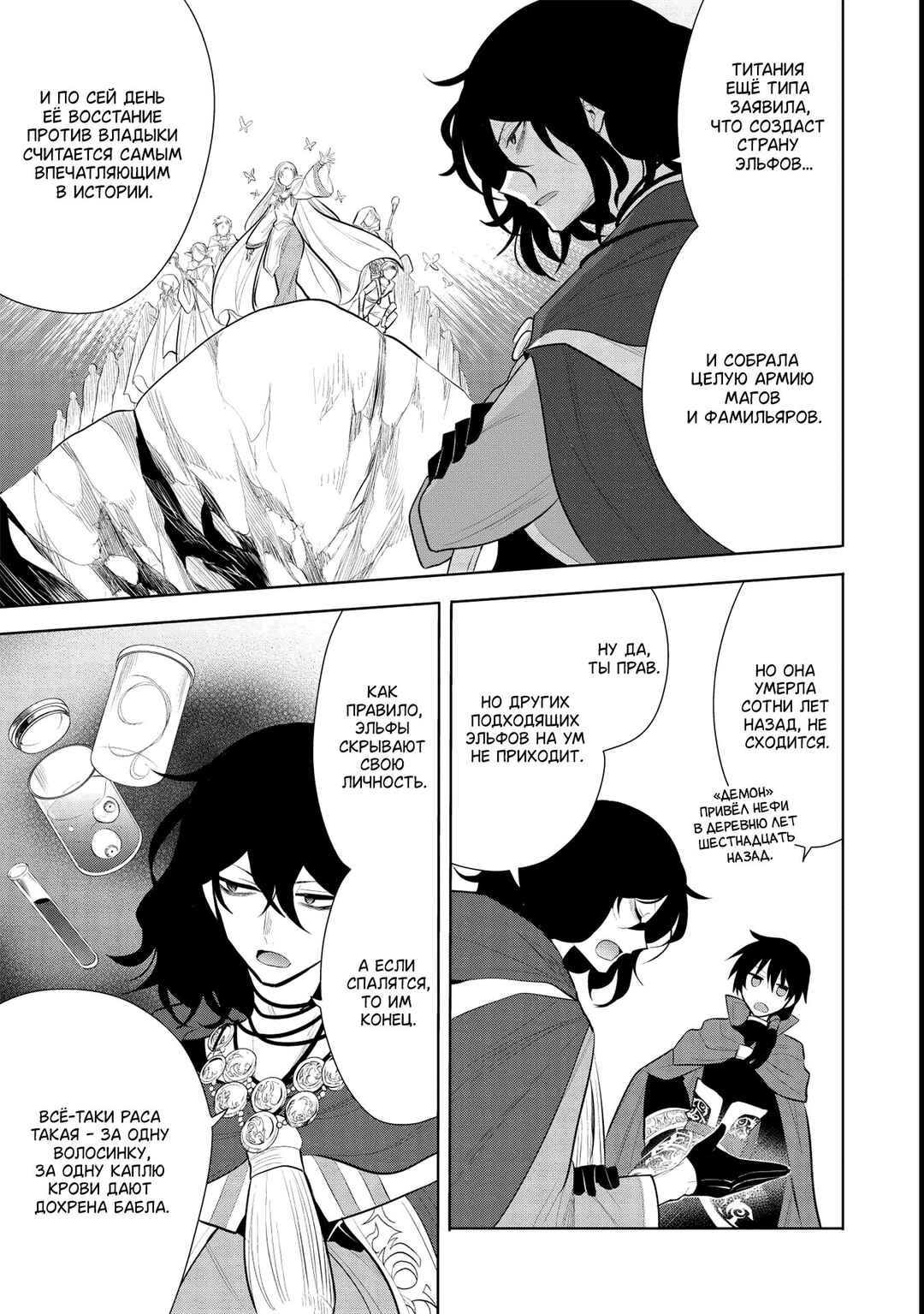 Maou no Ore ga Dorei Elf wo Yome ni Shitanda ga, Dou Medereba Ii? Chapter 44 - Page 23