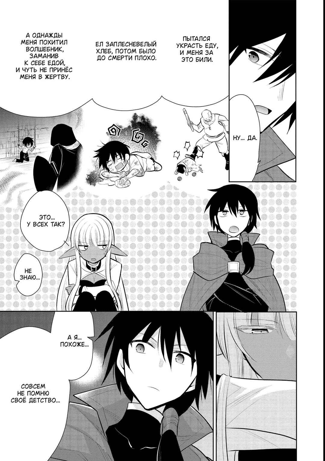 Maou no Ore ga Dorei Elf wo Yome ni Shitanda ga, Dou Medereba Ii? Chapter 44 - Page 27