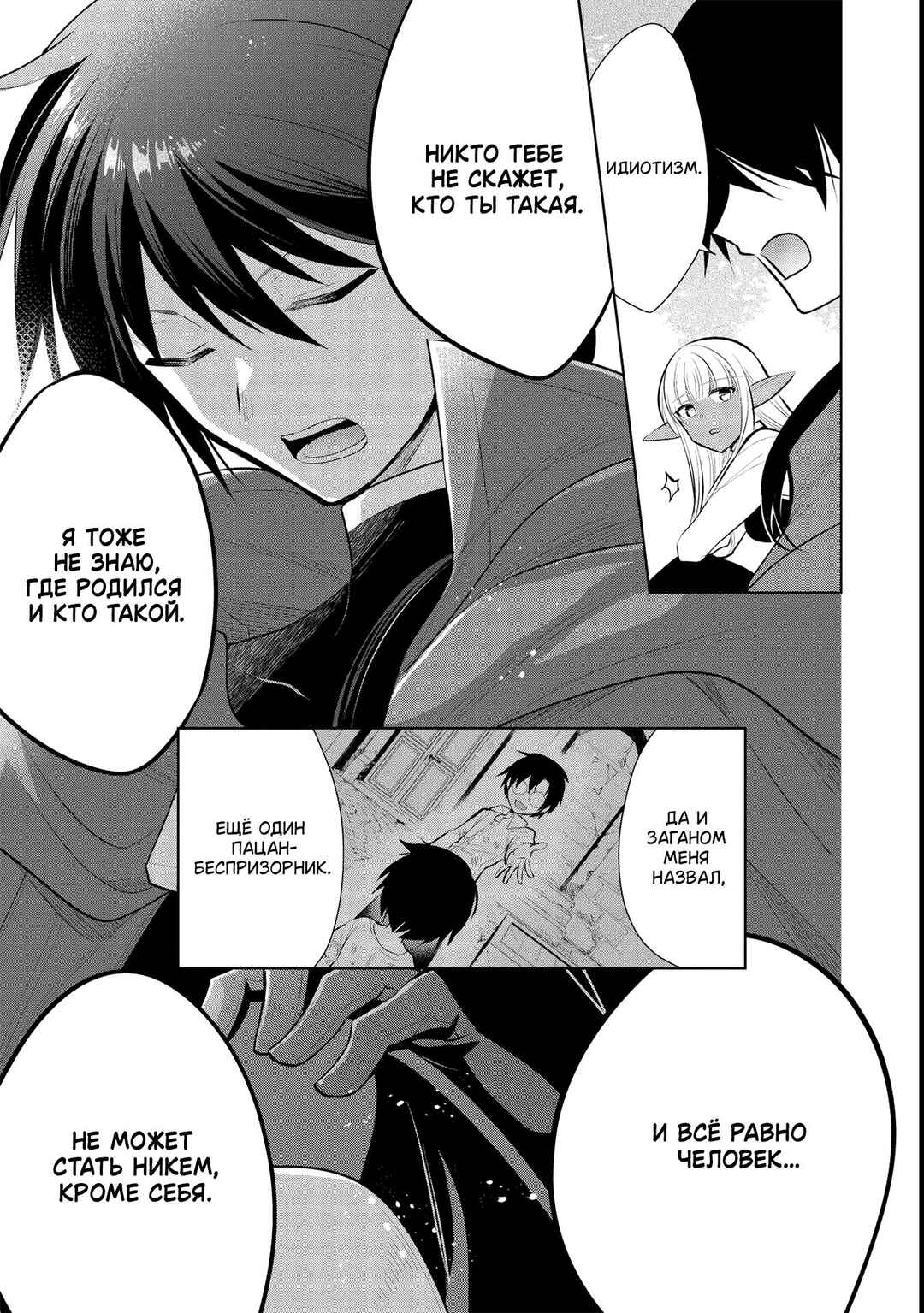 Maou no Ore ga Dorei Elf wo Yome ni Shitanda ga, Dou Medereba Ii? Chapter 44 - Page 29