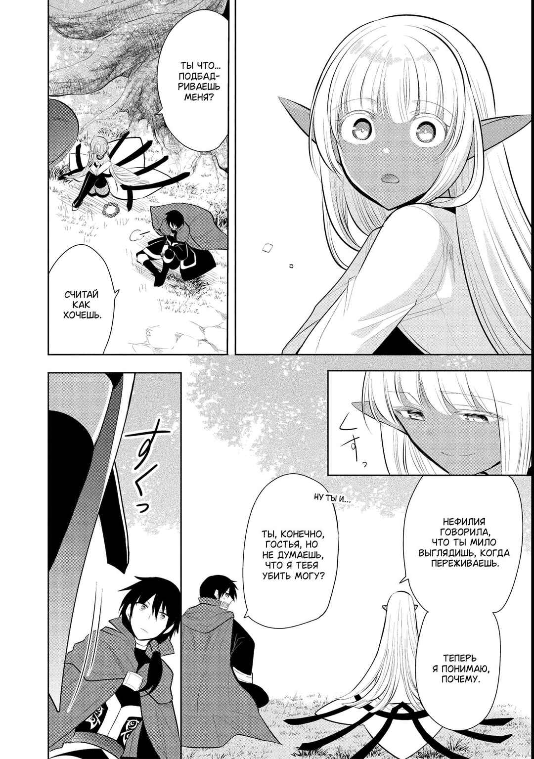 Maou no Ore ga Dorei Elf wo Yome ni Shitanda ga, Dou Medereba Ii? Chapter 44 - Page 30