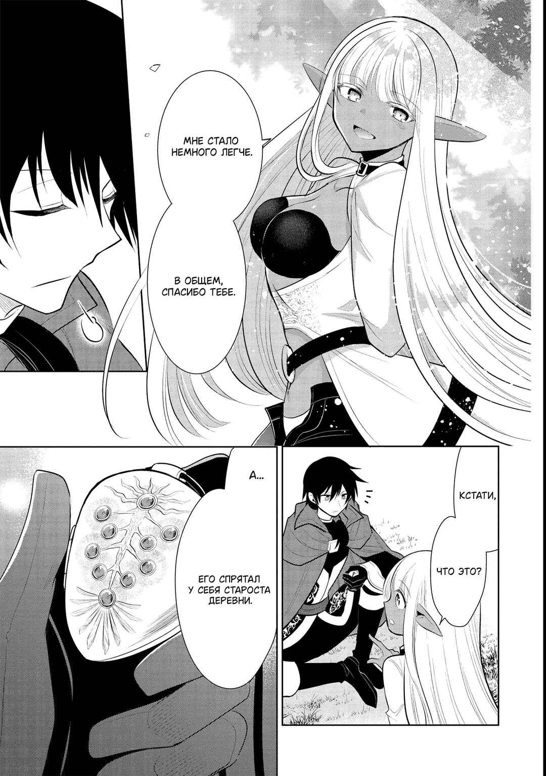 Maou no Ore ga Dorei Elf wo Yome ni Shitanda ga, Dou Medereba Ii? Chapter 44 - Page 31