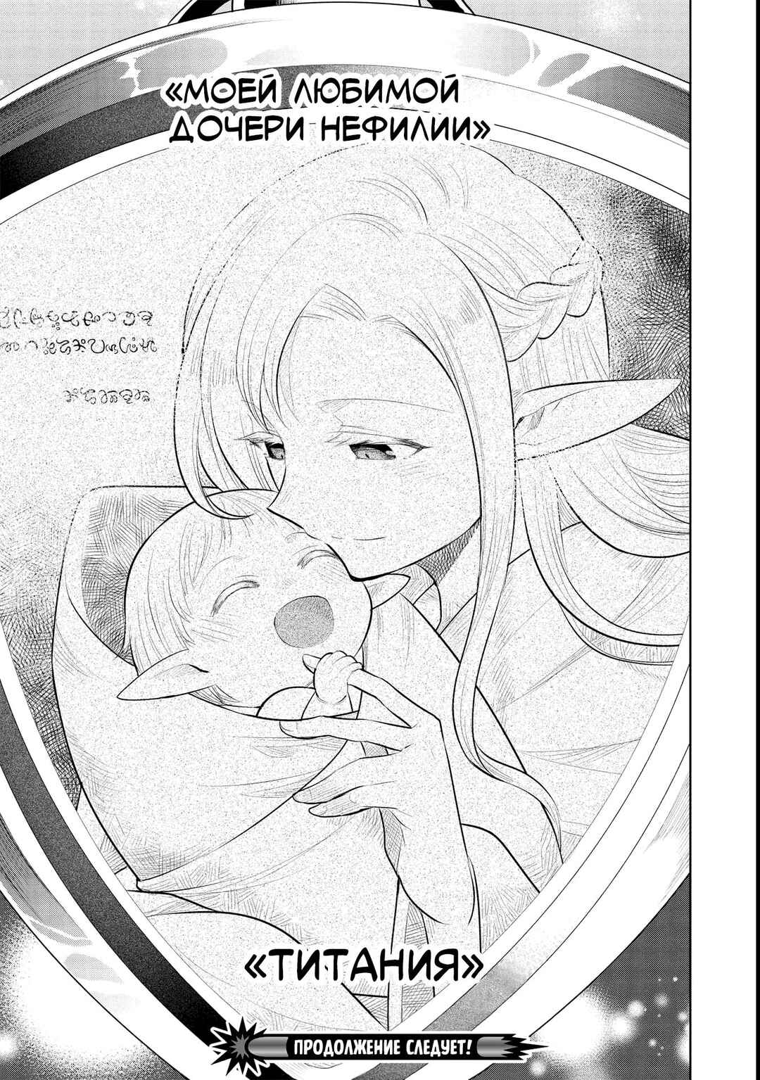 Maou no Ore ga Dorei Elf wo Yome ni Shitanda ga, Dou Medereba Ii? Chapter 44 - Page 33