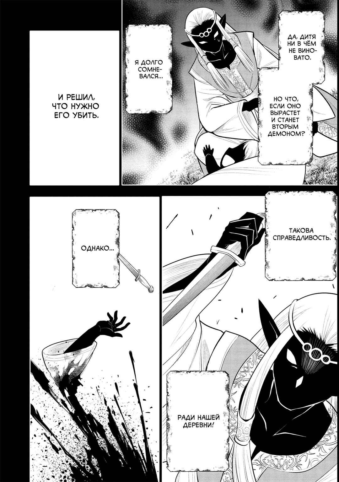 Maou no Ore ga Dorei Elf wo Yome ni Shitanda ga, Dou Medereba Ii? Chapter 44 - Page 4