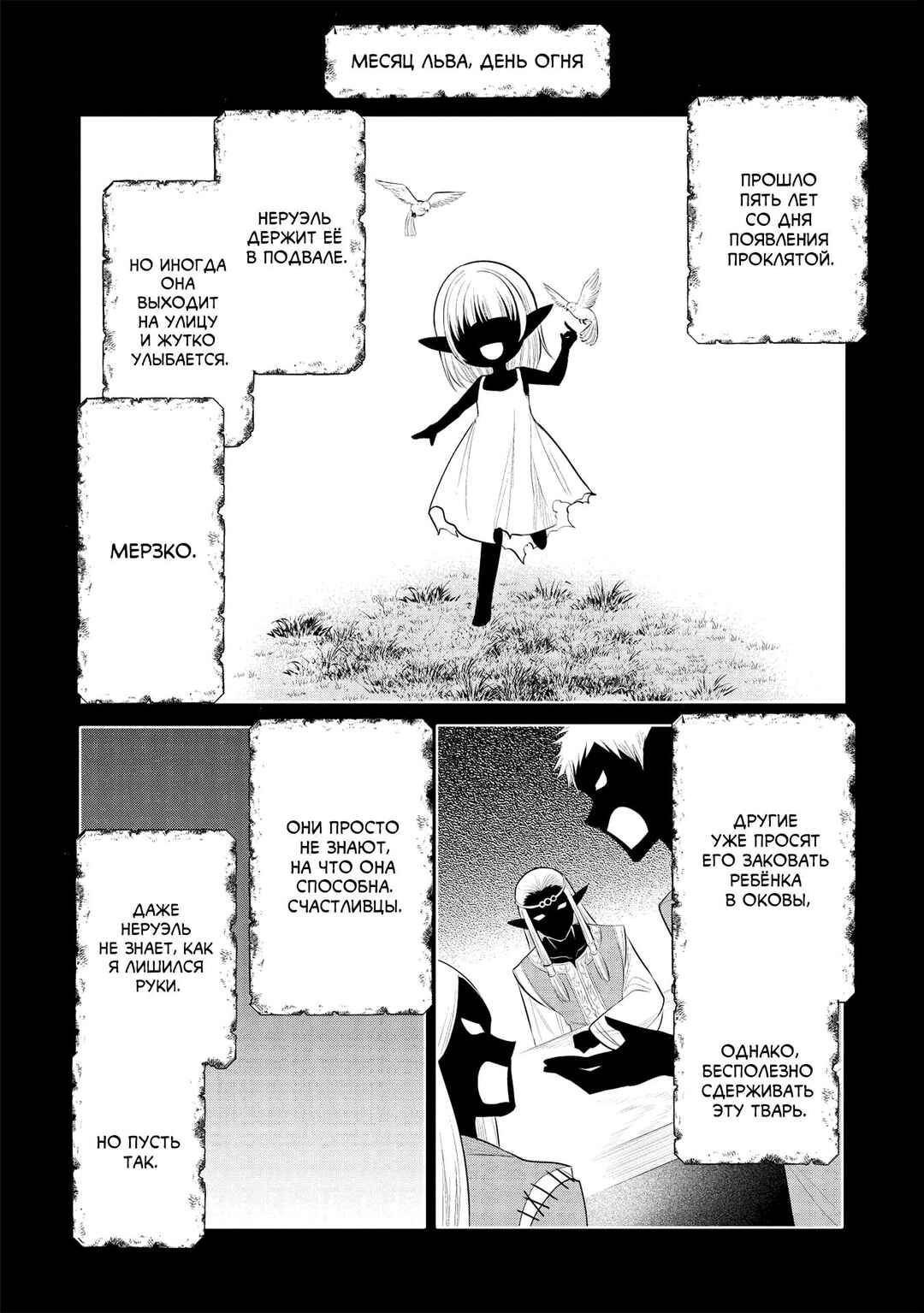 Maou no Ore ga Dorei Elf wo Yome ni Shitanda ga, Dou Medereba Ii? Chapter 44 - Page 6