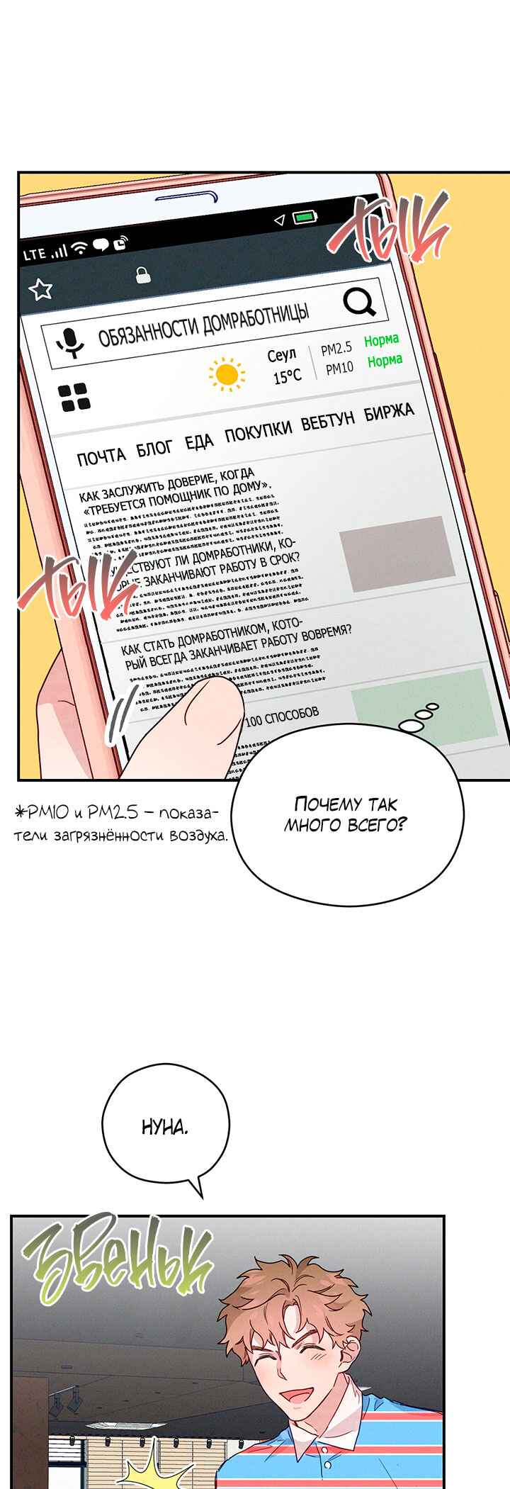 A Morning Kiss at Tiffany's Chapter 11 - Page 21