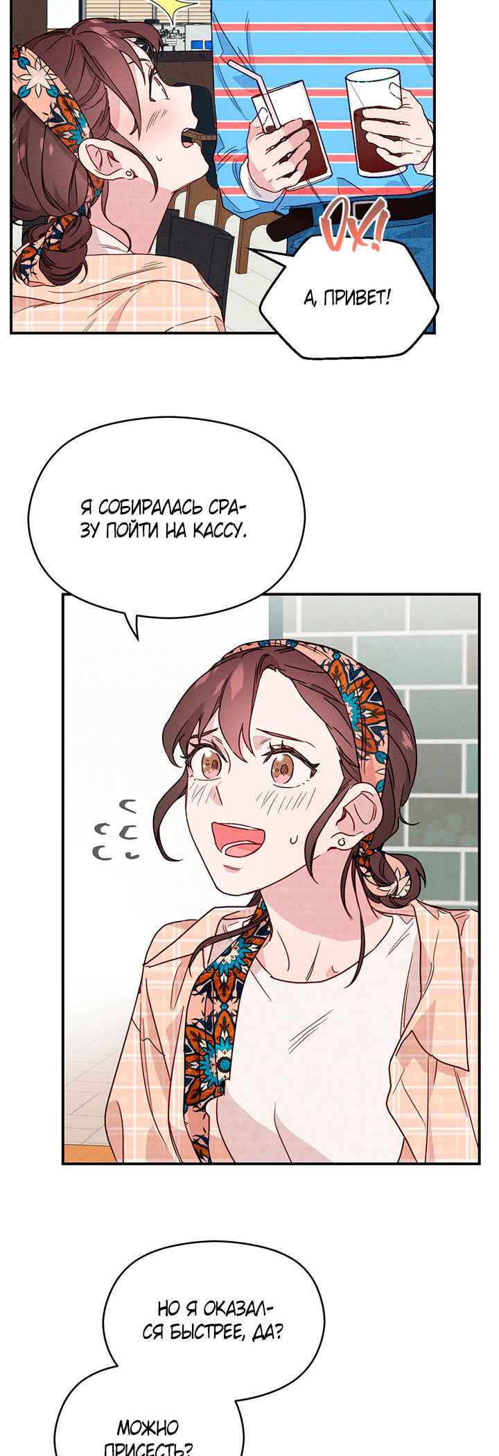 A Morning Kiss at Tiffany's Chapter 11 - Page 22