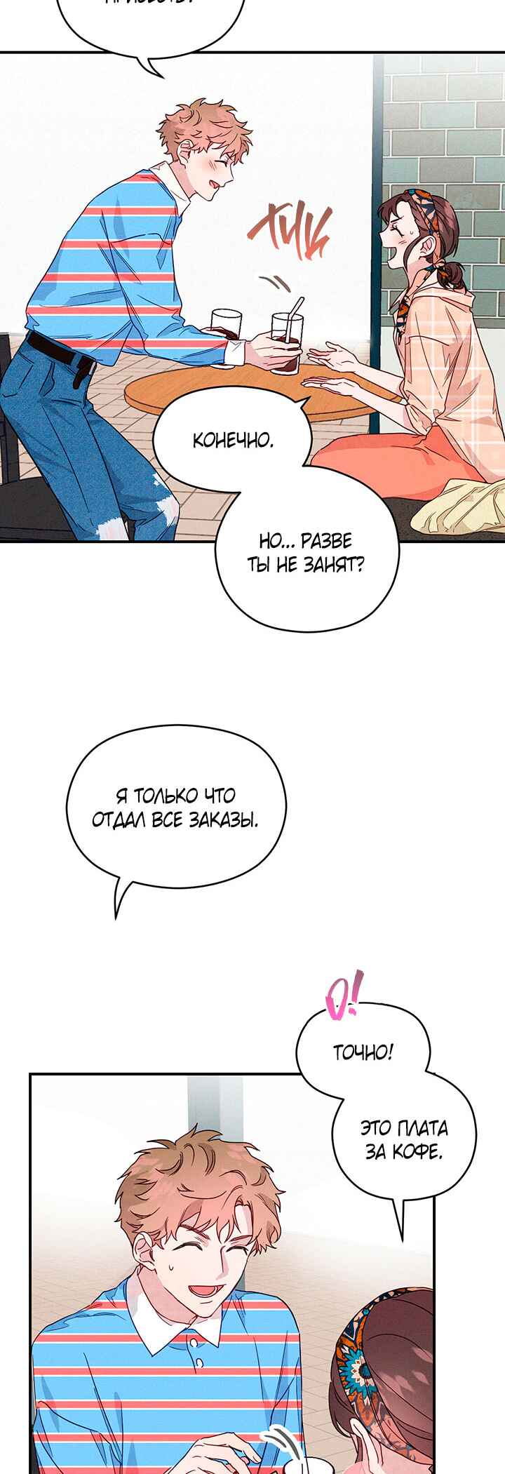 A Morning Kiss at Tiffany's Chapter 11 - Page 23