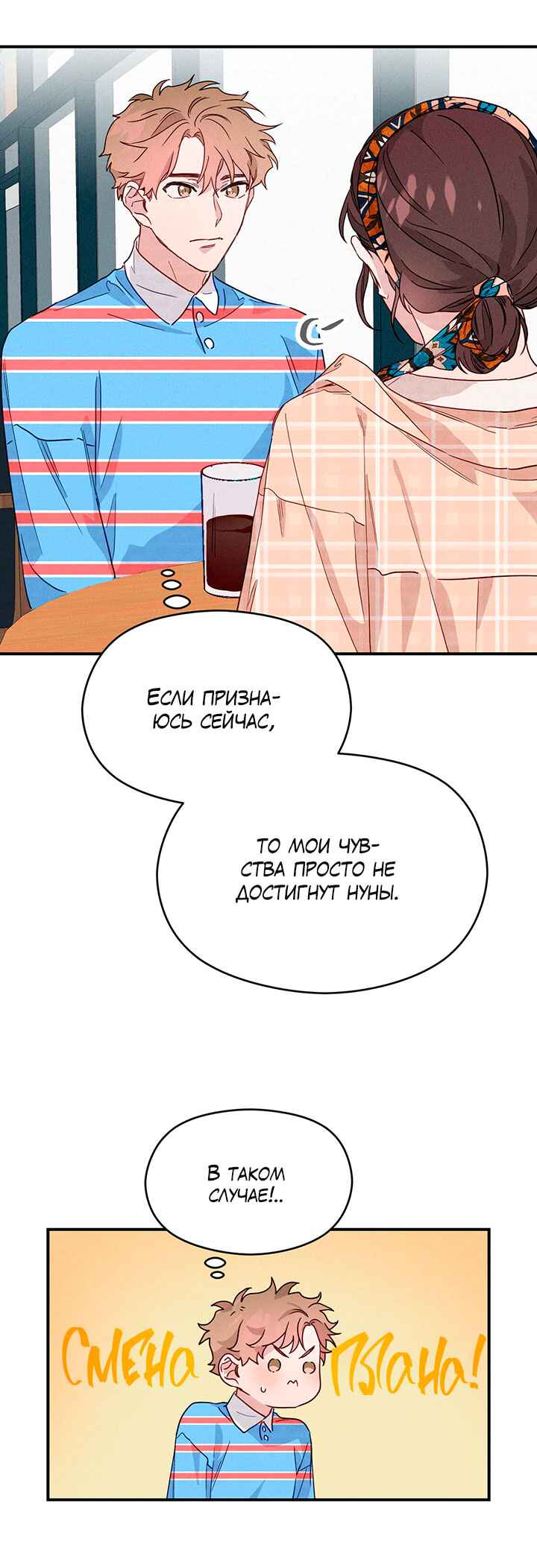 A Morning Kiss at Tiffany's Chapter 11 - Page 27