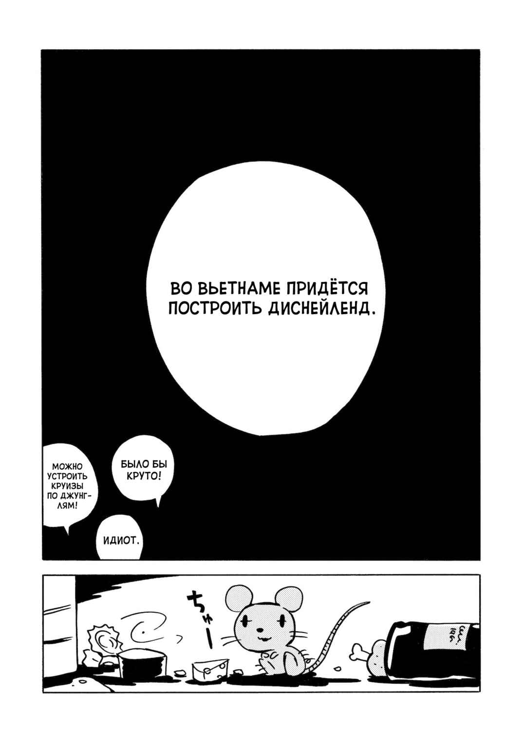 Dien Bien Phu Chapter 11 - Page 12