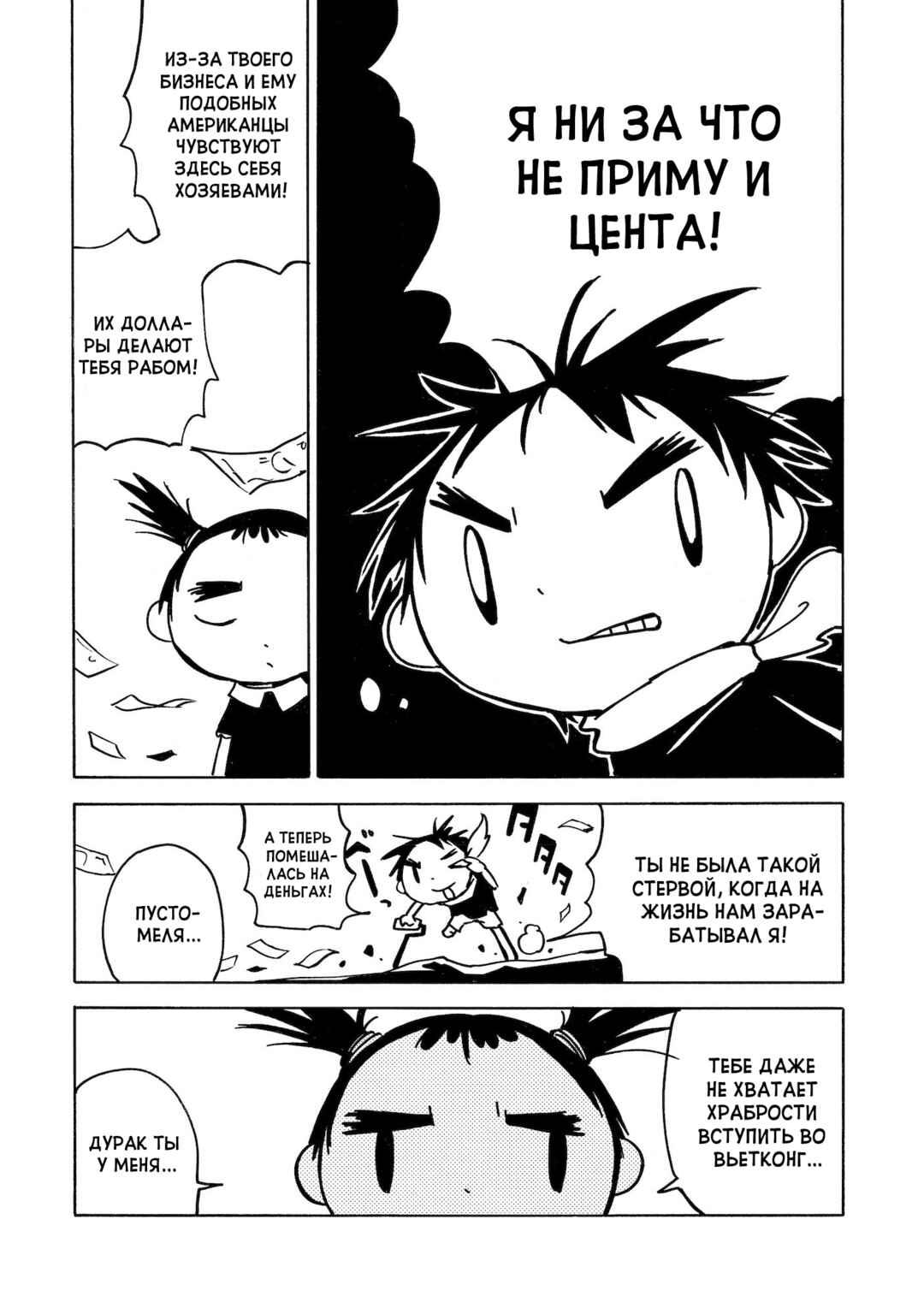 Dien Bien Phu Chapter 11 - Page 16