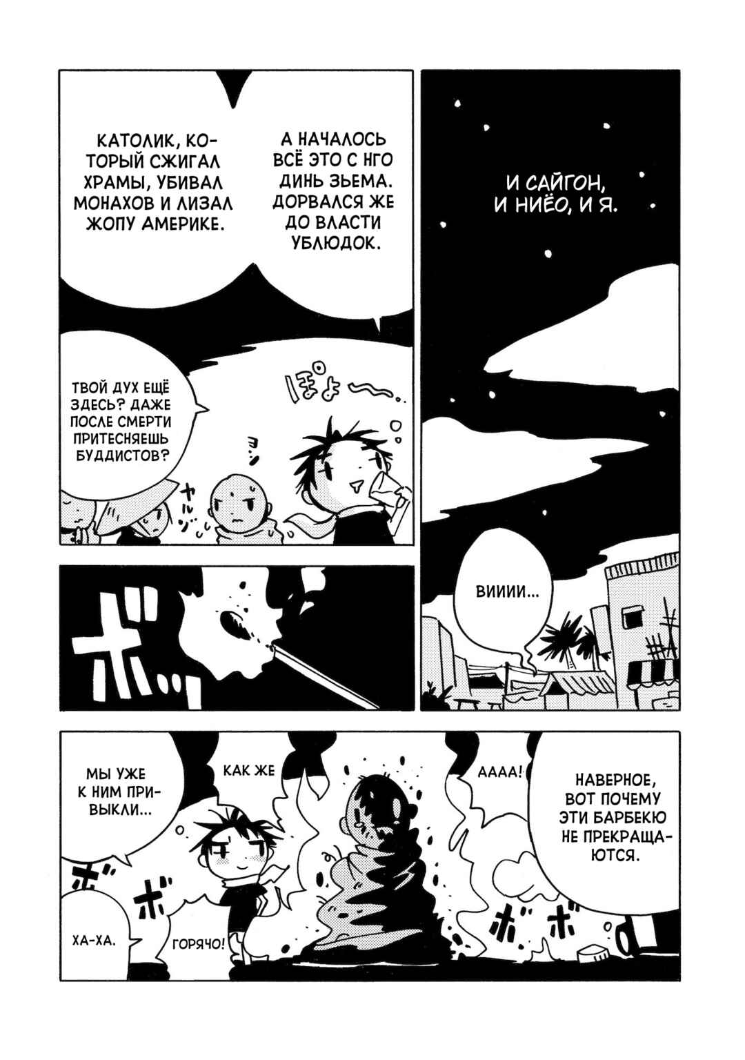 Dien Bien Phu Chapter 11 - Page 18