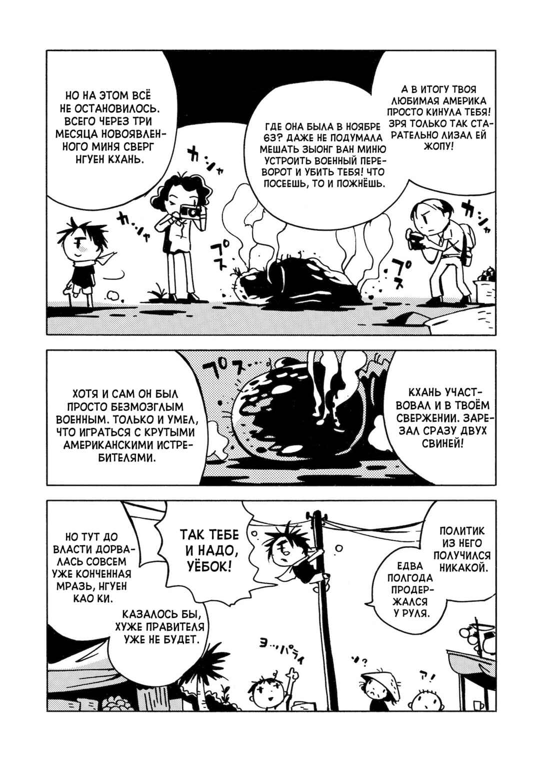 Dien Bien Phu Chapter 11 - Page 19