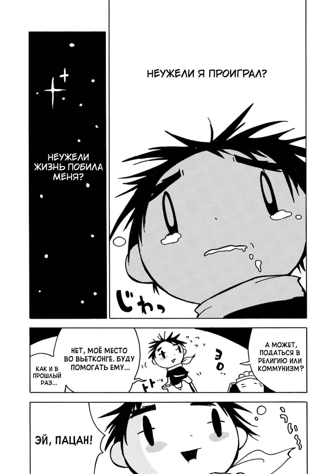 Dien Bien Phu Chapter 11 - Page 21