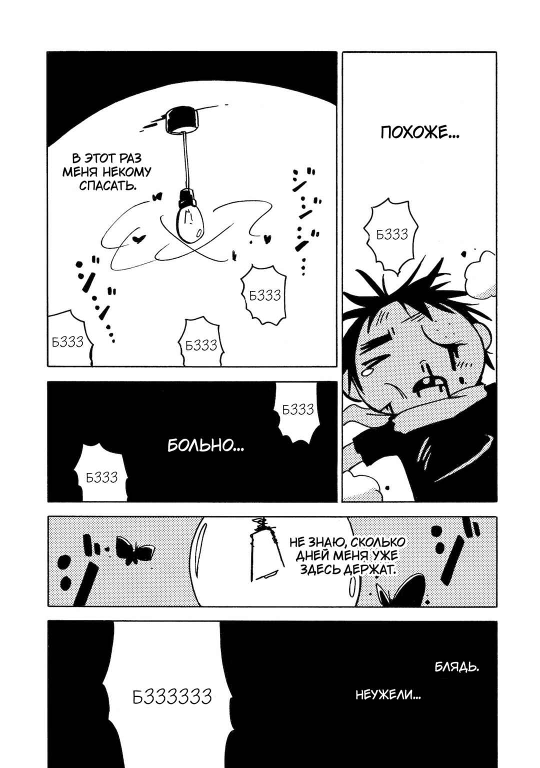 Dien Bien Phu Chapter 11 - Page 25
